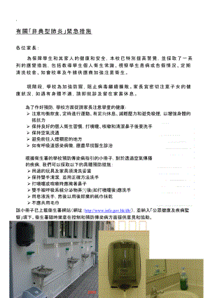 有关非典型肺炎紧急措施 (2).docx