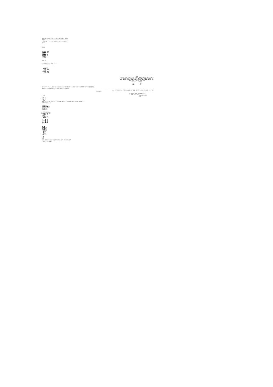 《依韵和永叔同游上林院后亭见樱桃花悉已披谢》阅读答案.doc_第2页