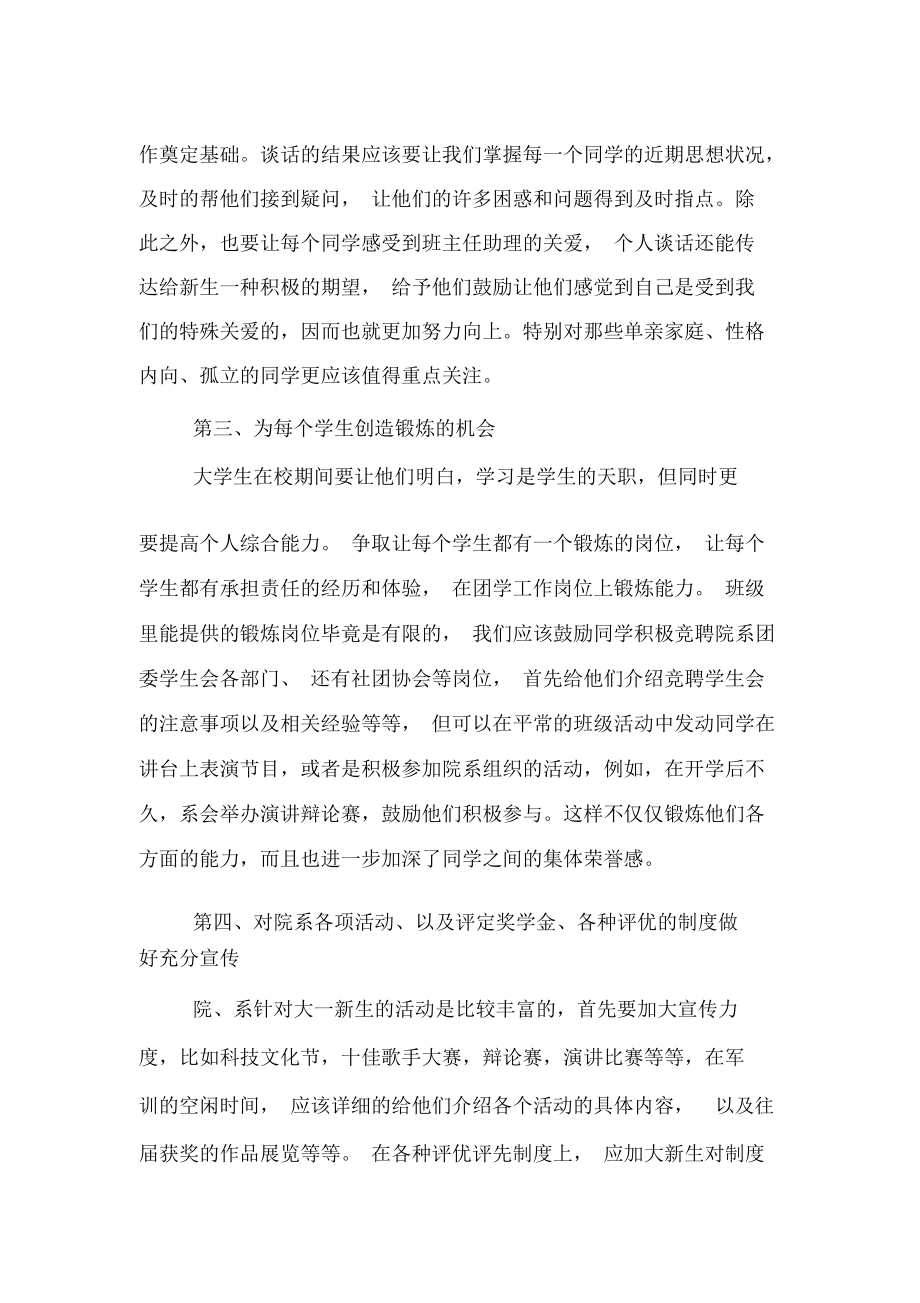 班主任助理工作计划书范文.docx_第2页