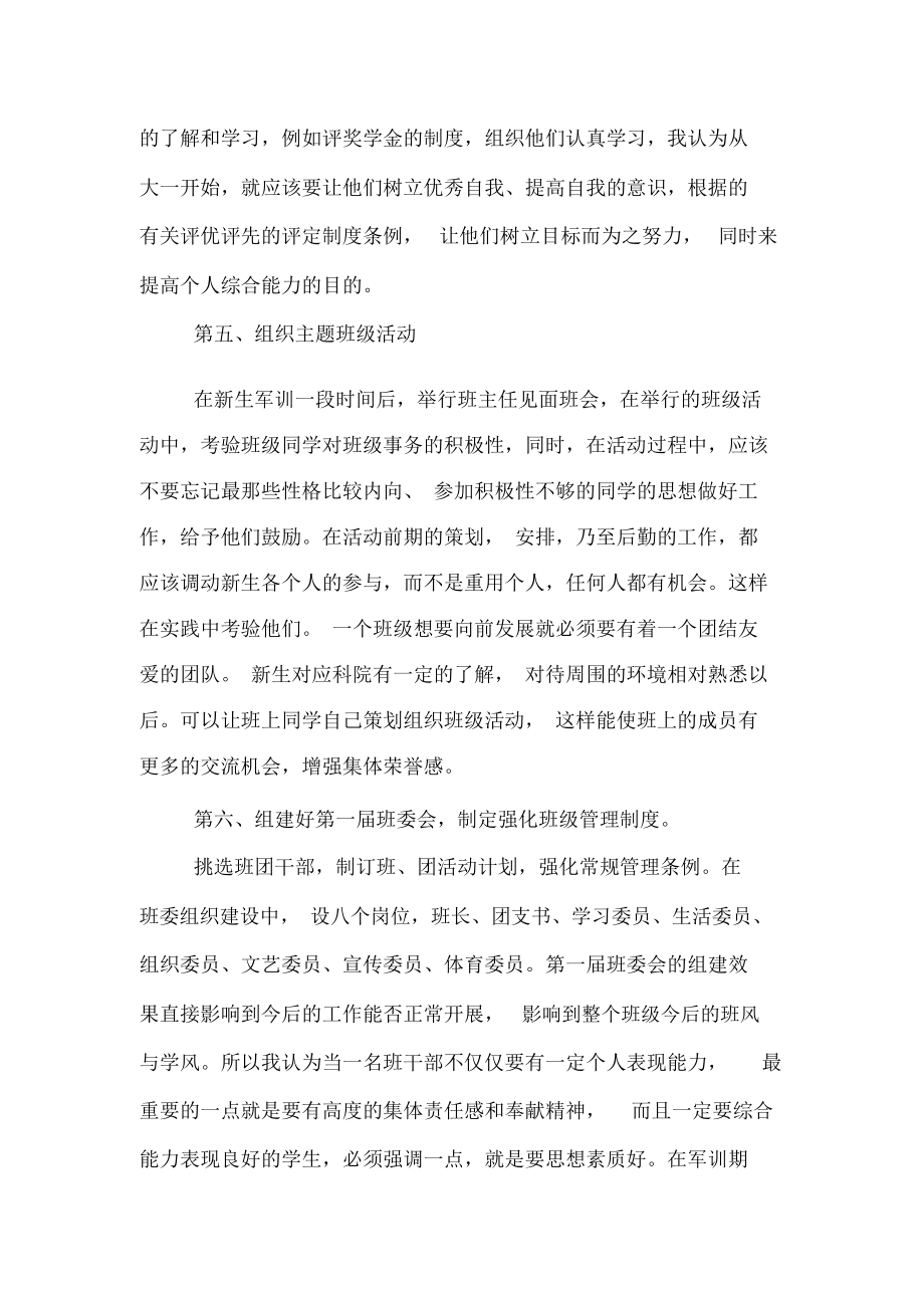 班主任助理工作计划书范文.docx_第3页