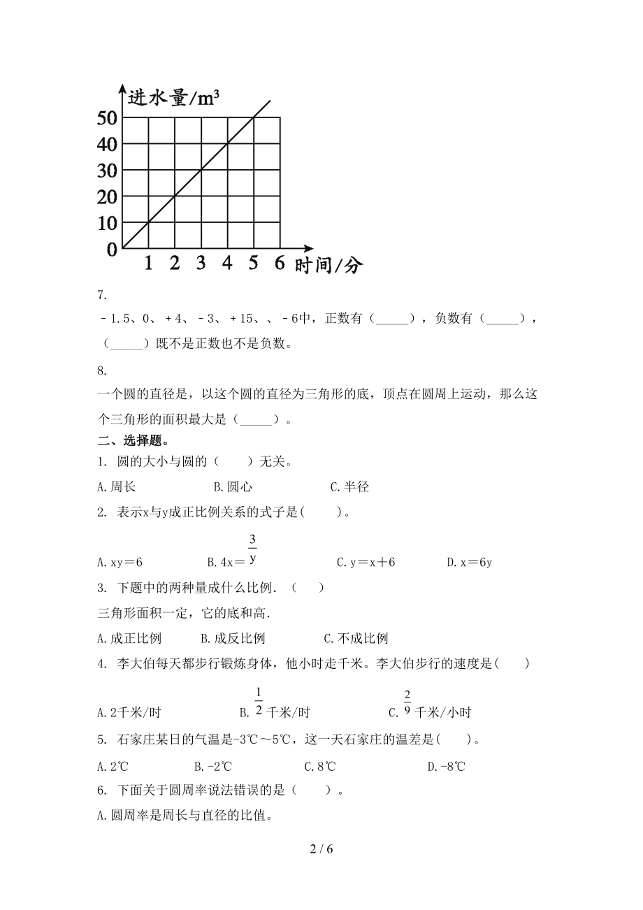 部编版六年级数学上册期末考试考题.doc_第2页