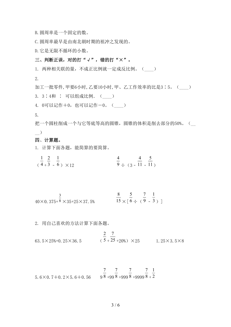 部编版六年级数学上册期末考试考题.doc_第3页