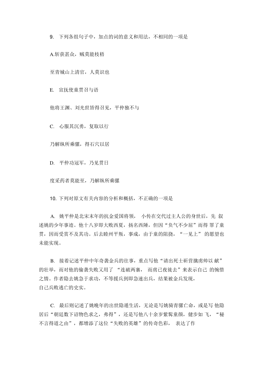 《姚平仲小传》阅读答案(附翻译).doc_第2页