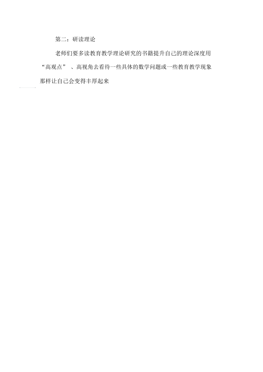 校园国培指导活动工作总结.docx_第2页