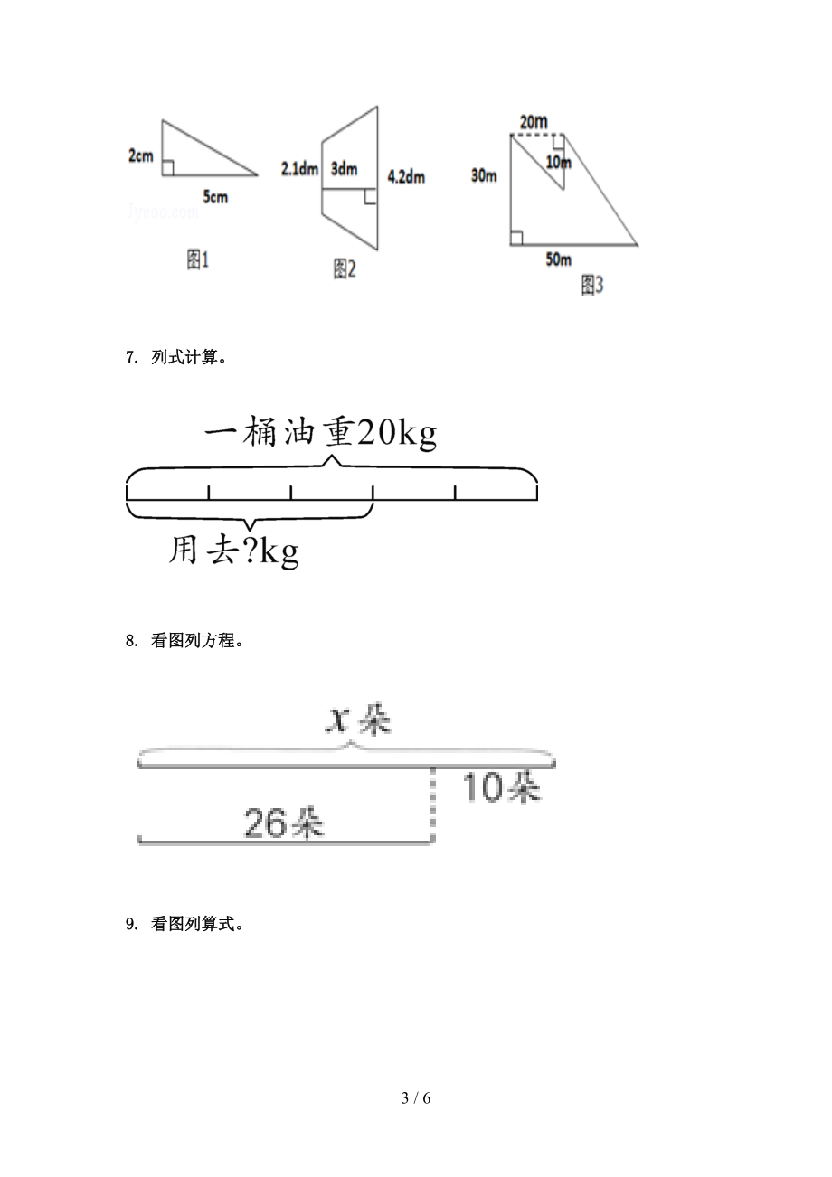 部编版2021年五年级数学上学期看图列方程计算专项题.doc_第3页