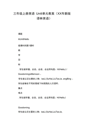 三年级上册英语Unit1单元教案(XX年新版译林英语)【DOC范文整理】.docx