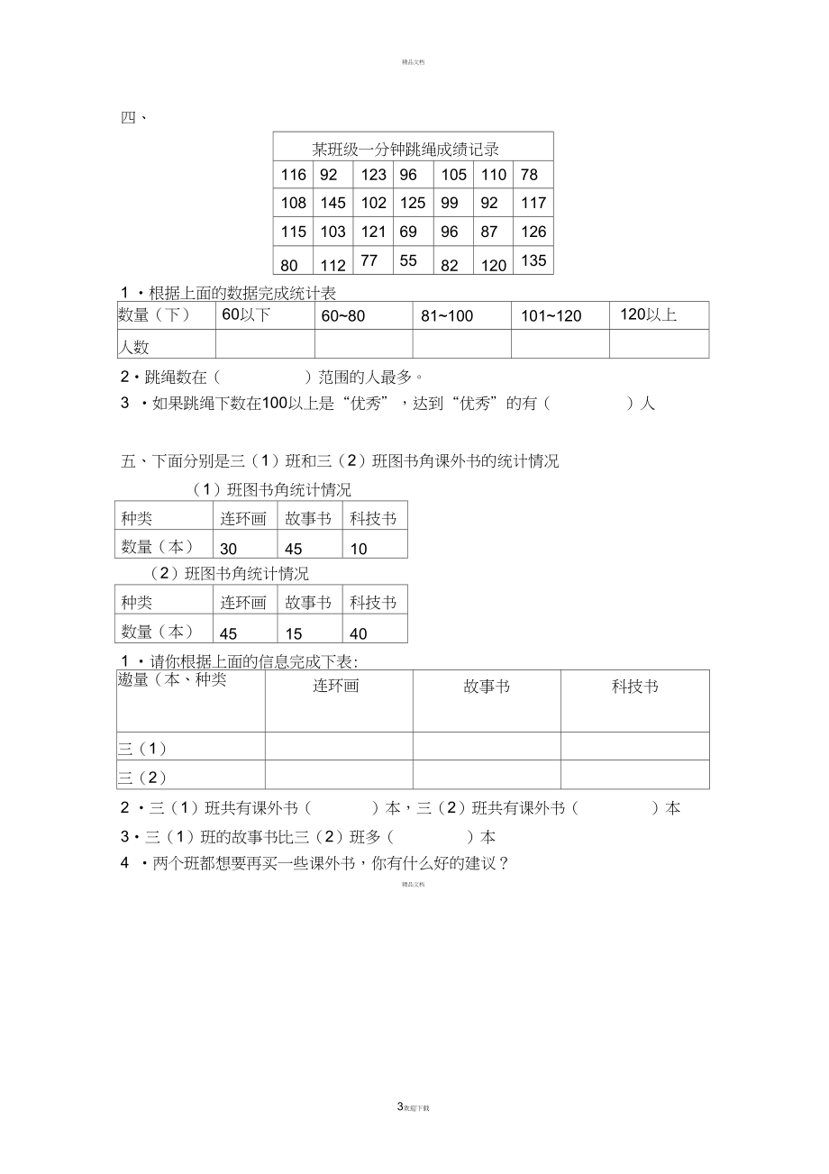 人教版三年级下册复式统计表综合练习.docx_第3页