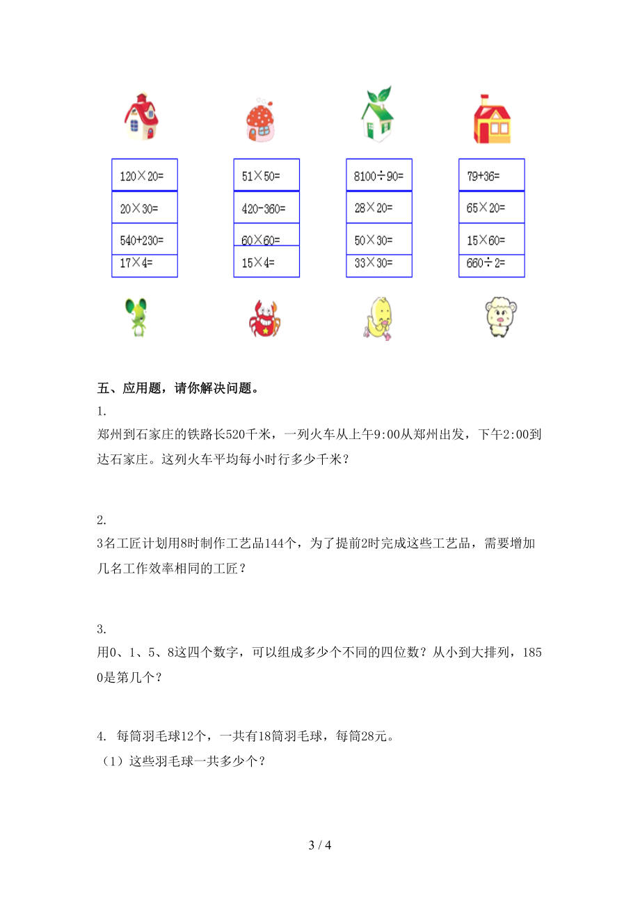 青岛版2021年三年级数学上学期第二次月考考试提升检测.doc_第3页