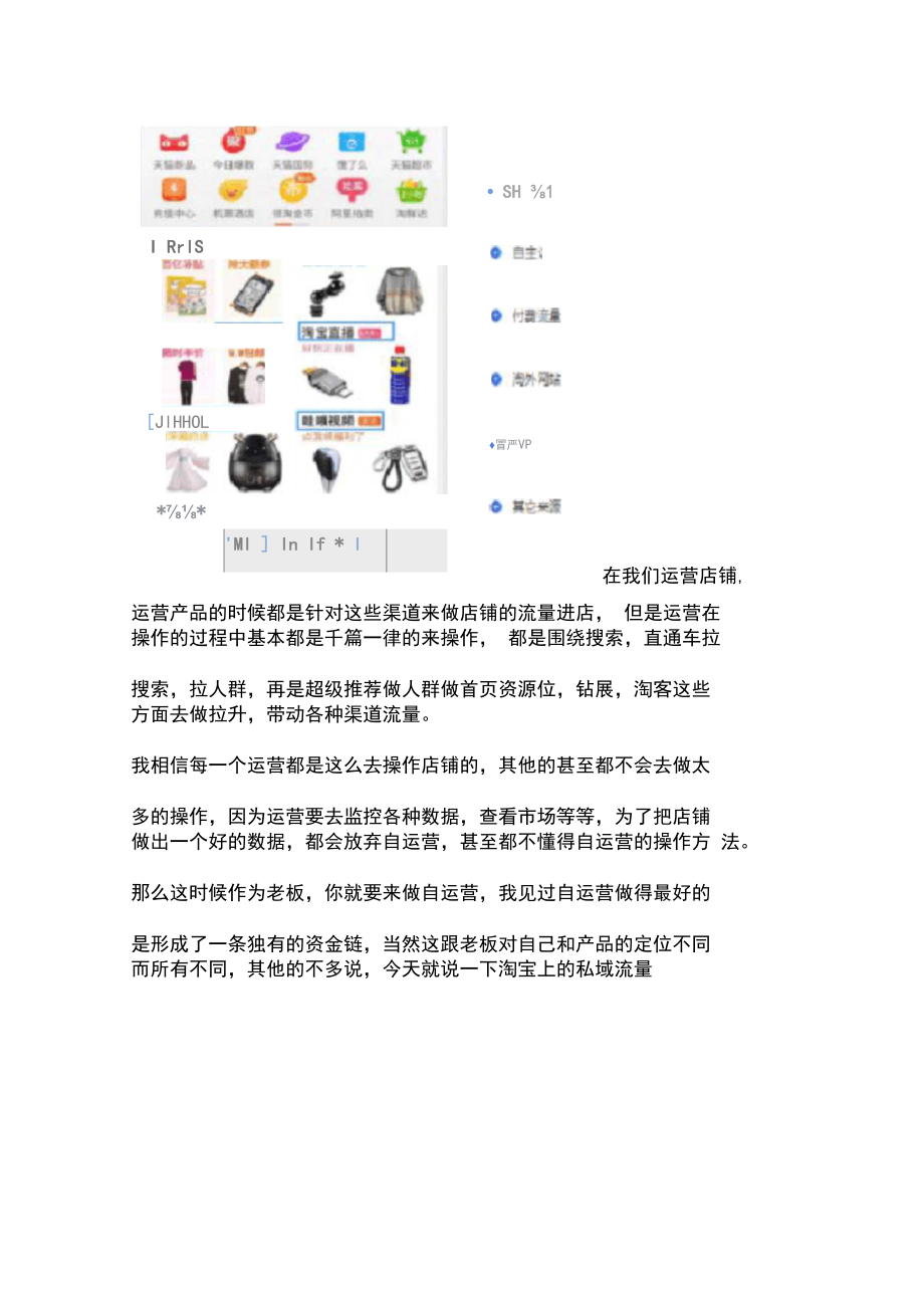 自己运营和运营做店铺的天壤之别.docx_第3页