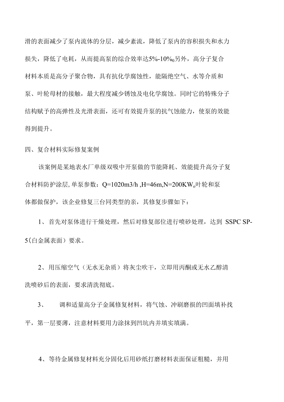 双吸泵涂层保护技术方案整理了很久的资料.docx_第3页