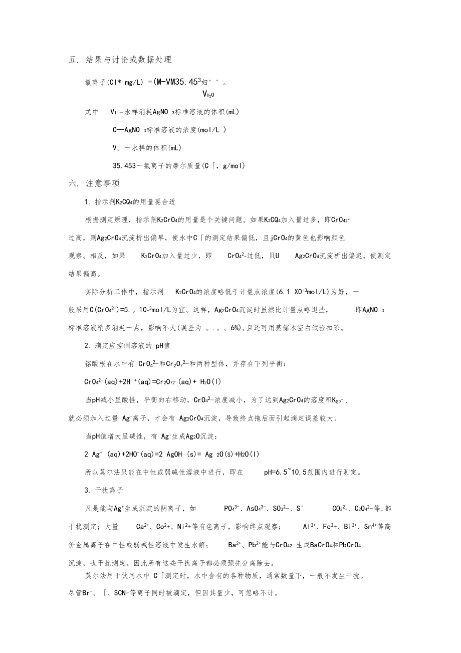 水中氯离子的测定莫尔法.docx_第3页