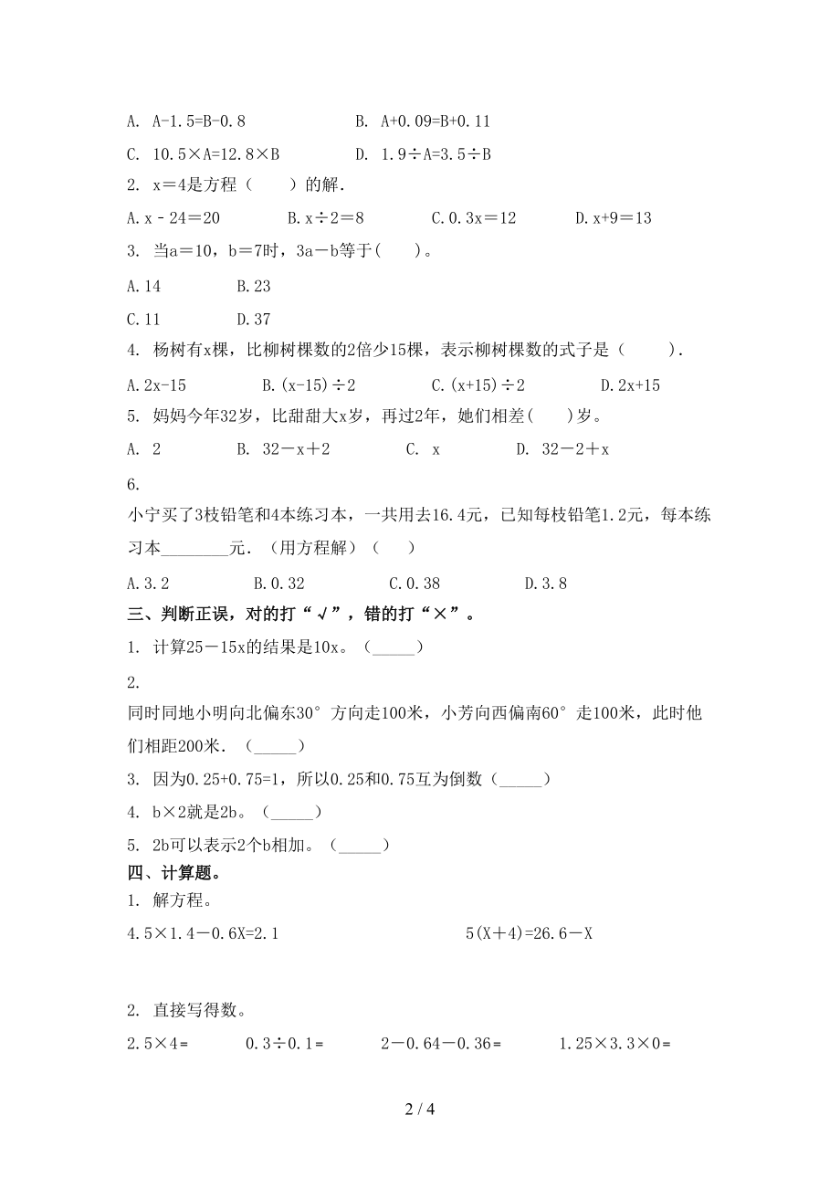 青岛版2021年小学五年级上册数学第二次月考考试必考题.doc_第2页