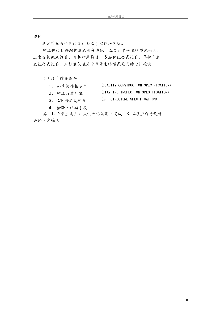 检具设计要点销孔.docx_第1页