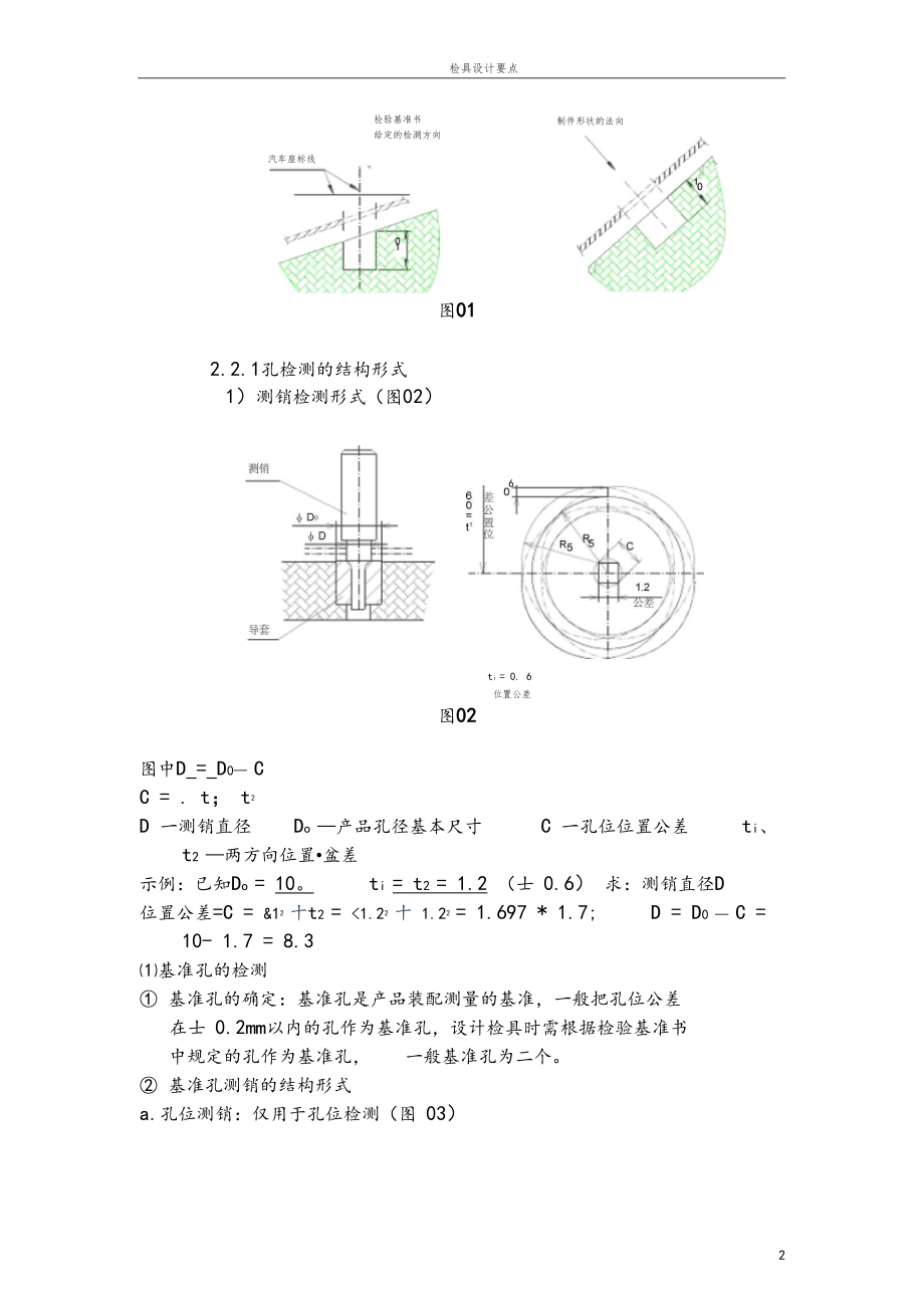 检具设计要点销孔.docx_第3页