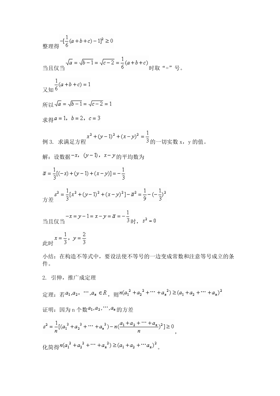 方差在解题中的应用.doc_第2页