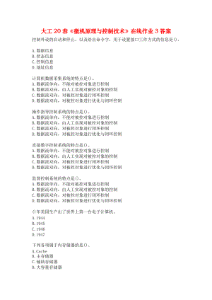 大工20春《微机原理与控制技术》在线作业3答案.docx