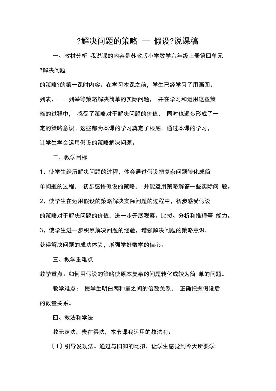 解决问题的策略—假设说课稿.docx_第1页