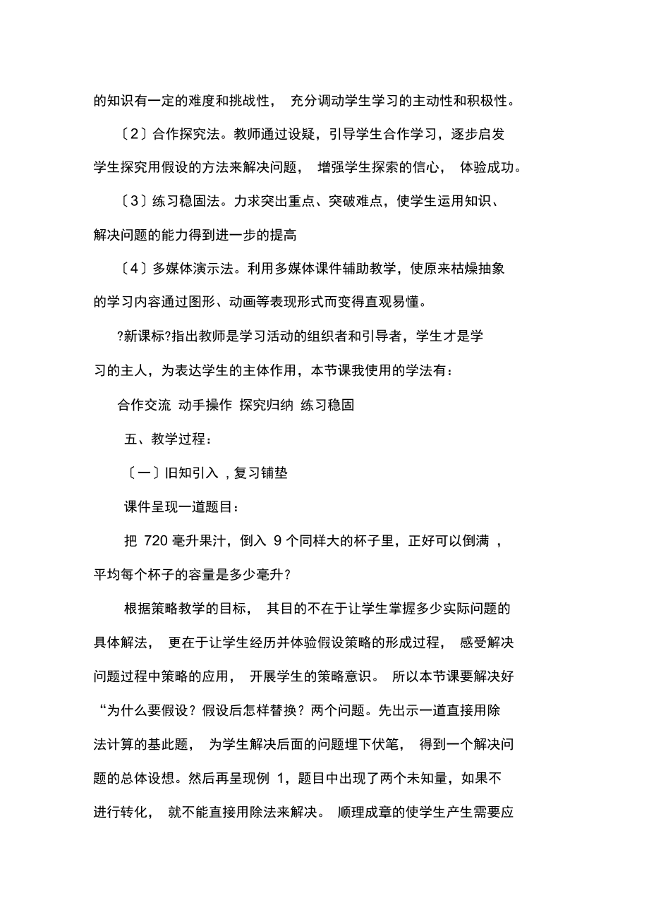 解决问题的策略—假设说课稿.docx_第2页