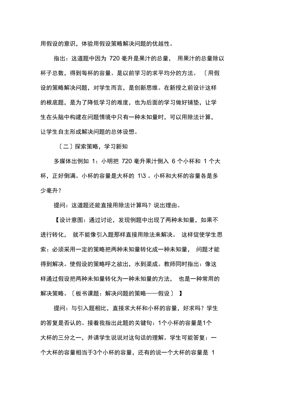 解决问题的策略—假设说课稿.docx_第3页