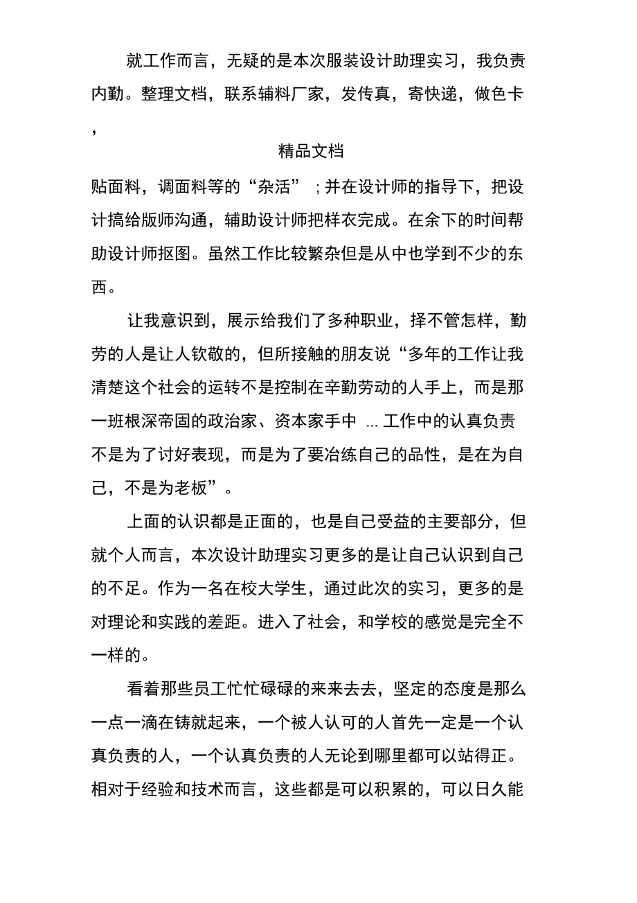 助理做的实习工作小结.doc_第2页