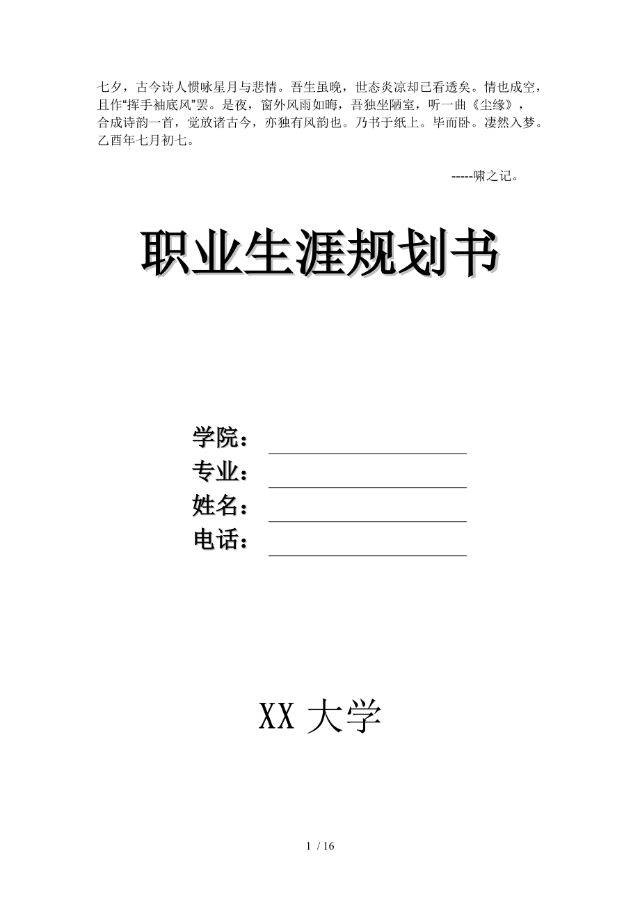 Azegoog大学生职业生涯规划模板.doc_第1页