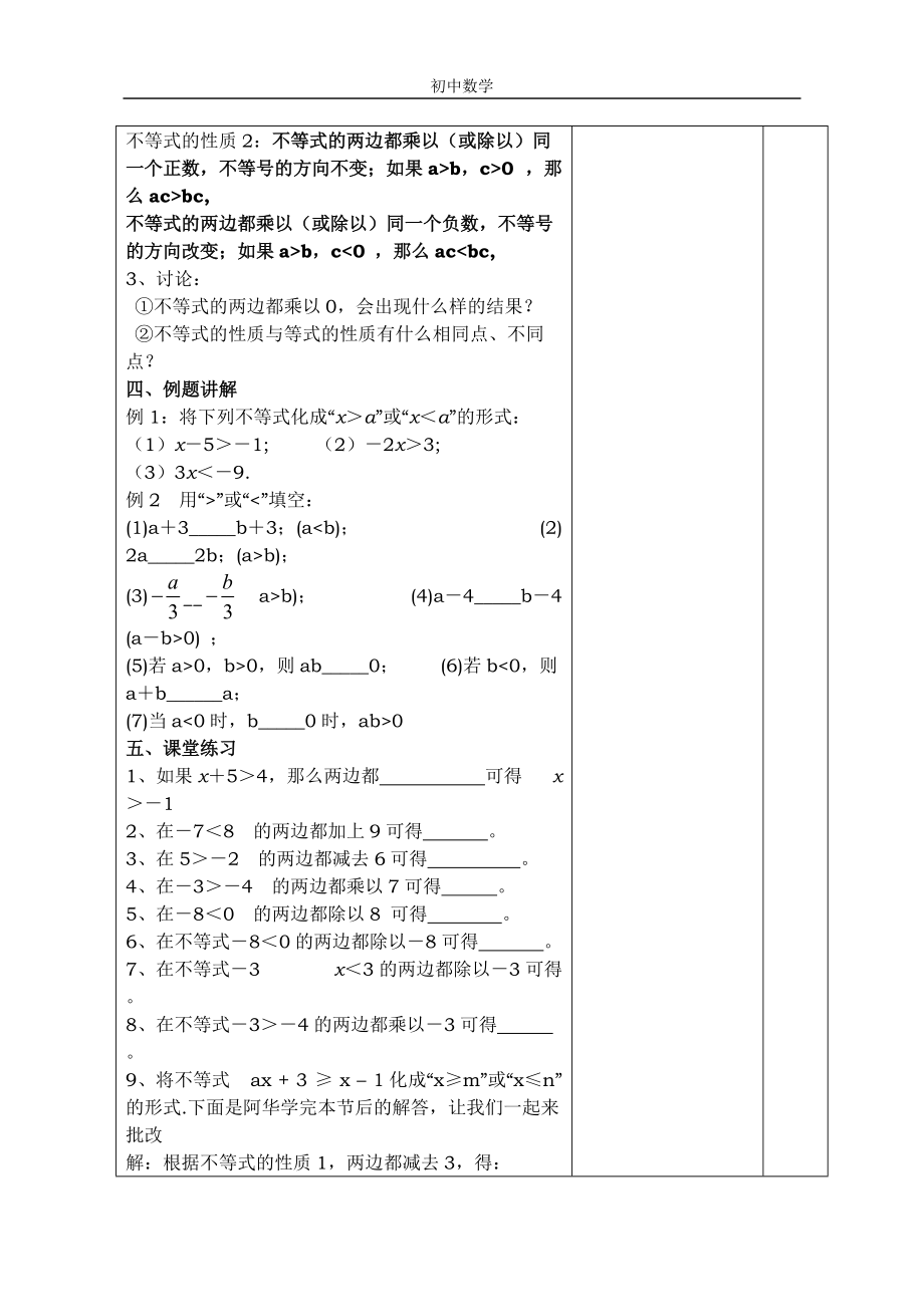 初中7.3不等式的性质.docx_第2页