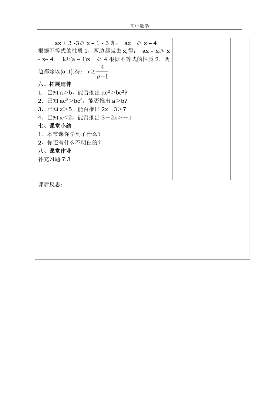 初中7.3不等式的性质.docx_第3页