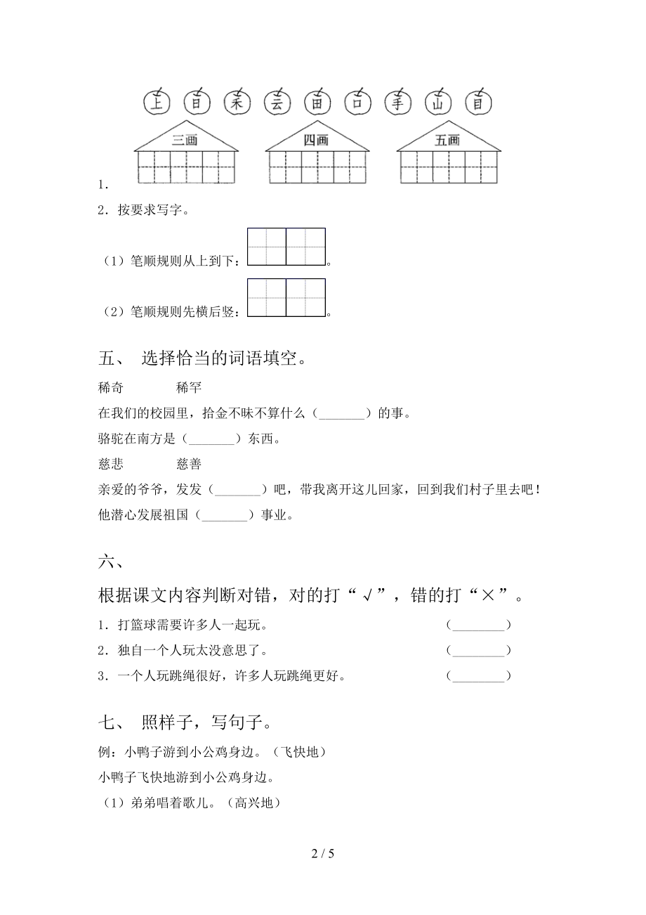 部编版2021年小学一年级语文上学期期末考试全能检测.doc_第2页