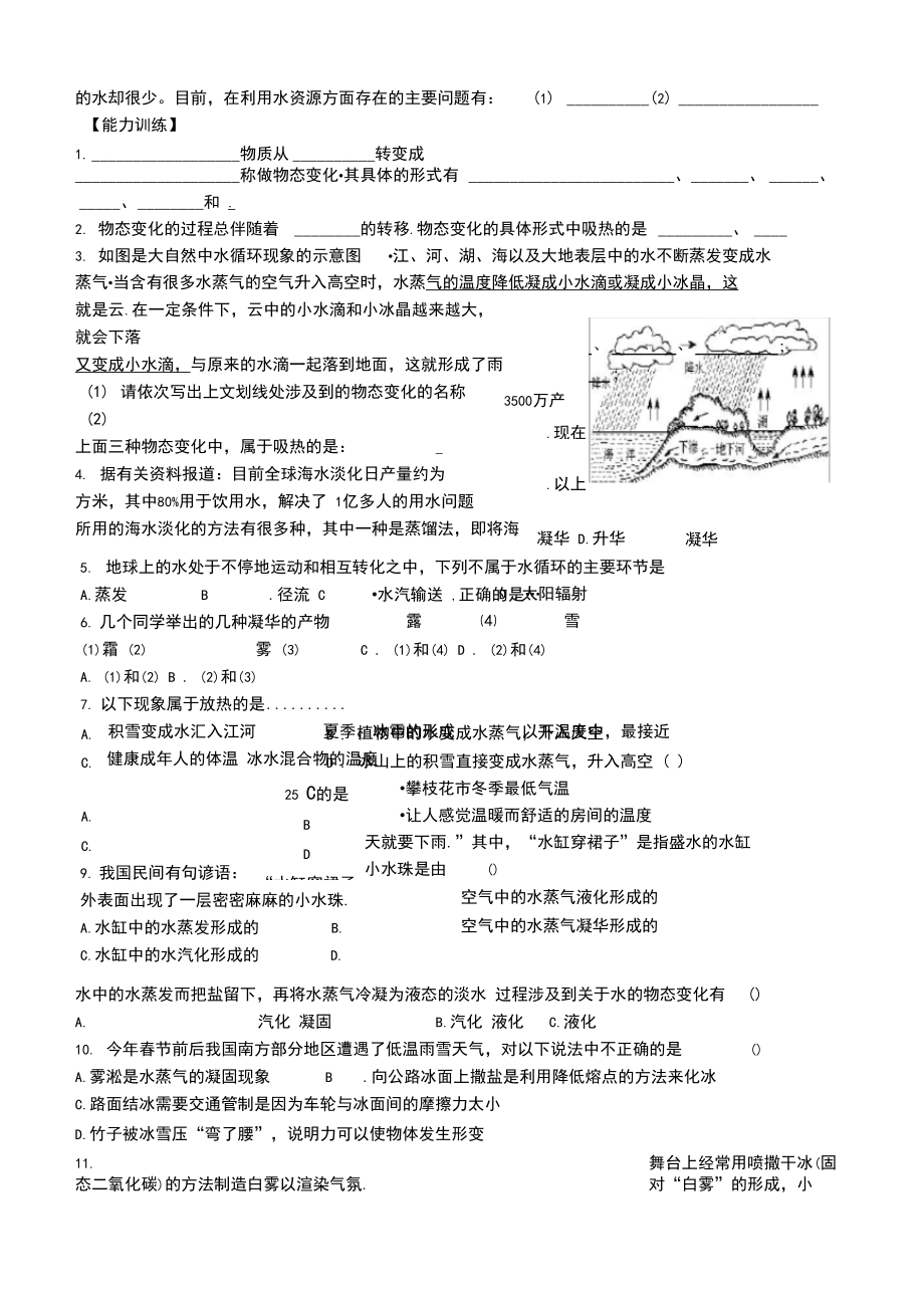 苏教版八年级物理上册第二章2.5水循环学案.docx_第3页