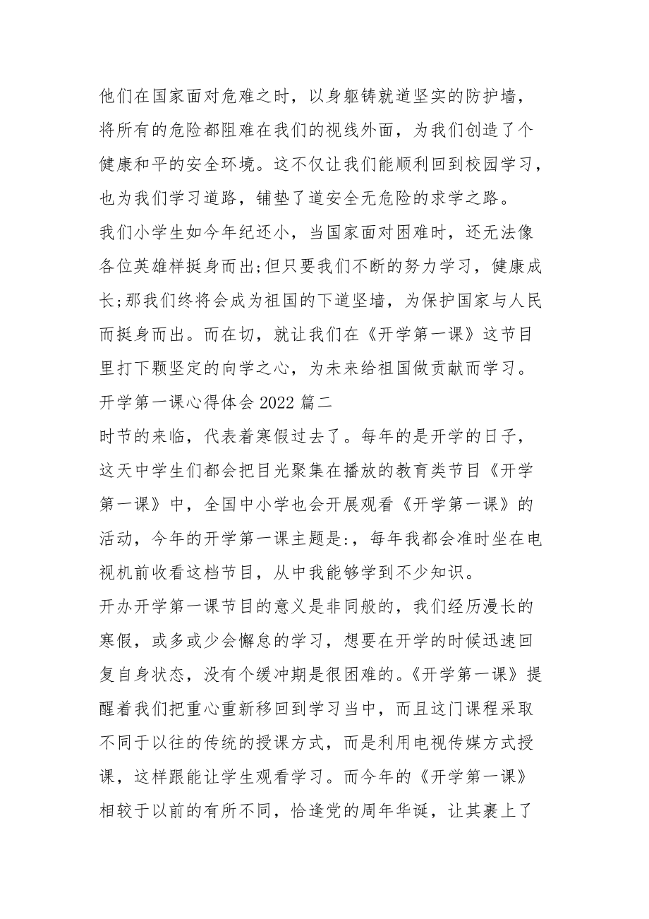 开学第一课心得体会2022(6篇).docx_第2页