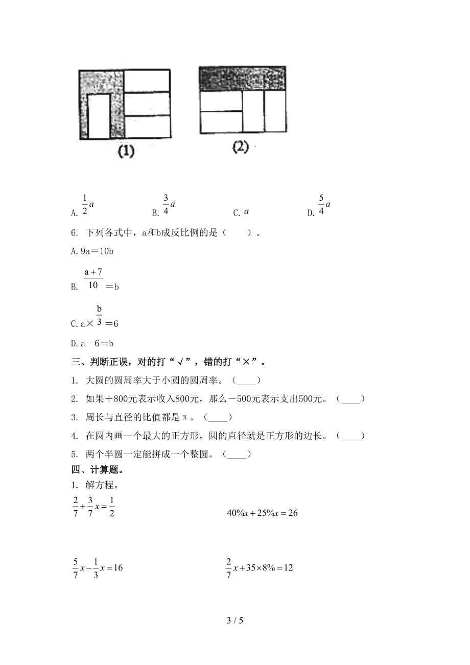 部编版六年级数学上学期期中考试完整.doc_第3页