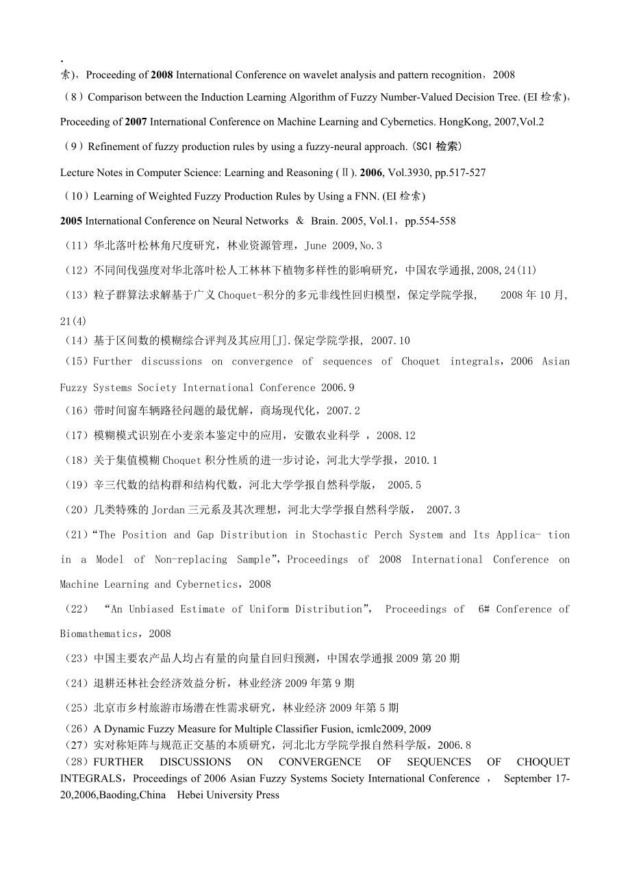 高等数学课程组教师发表的论文.docx_第2页