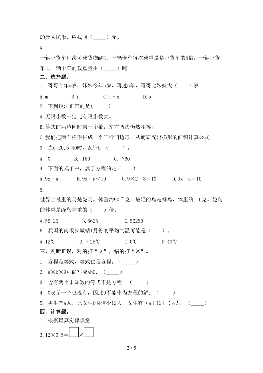 部编版五年级数学上学期期中考试调研.doc_第2页