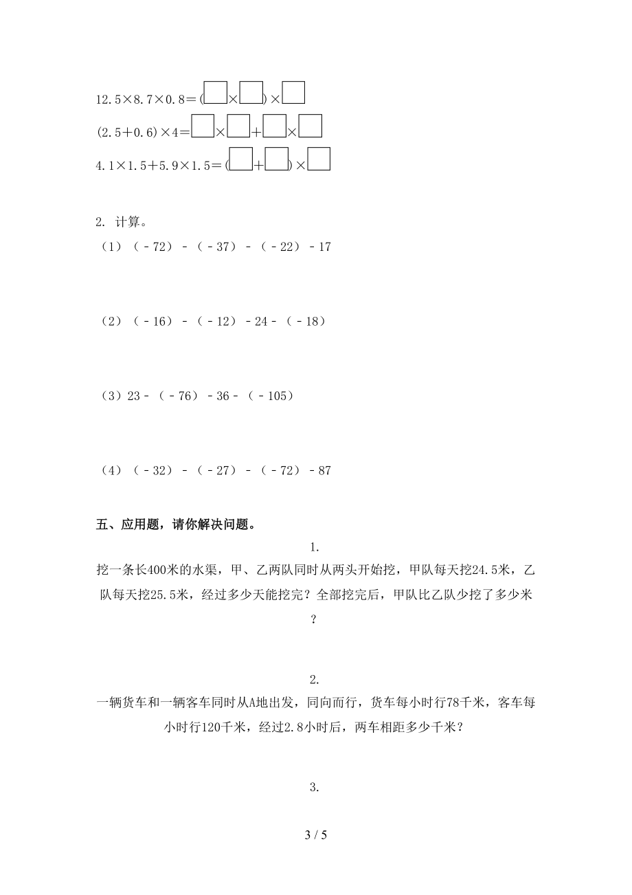 部编版五年级数学上学期期中考试调研.doc_第3页