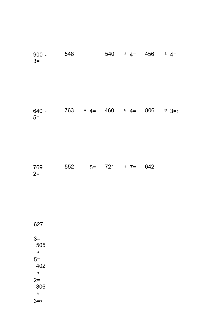 三年级三位数除以一位数练习题.docx_第2页