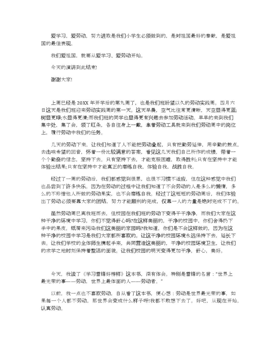 爱劳动班会演讲稿精选.docx_第2页