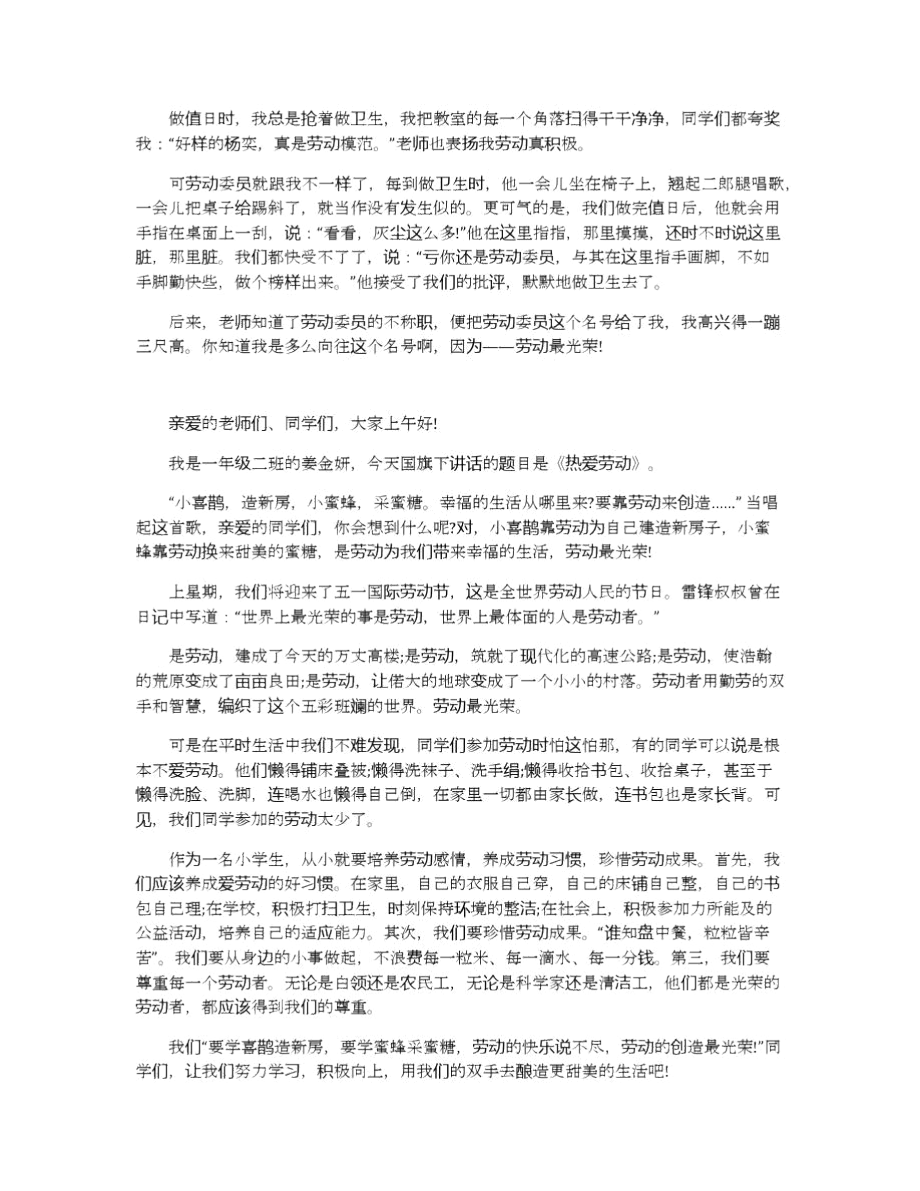 爱劳动班会演讲稿精选.docx_第3页