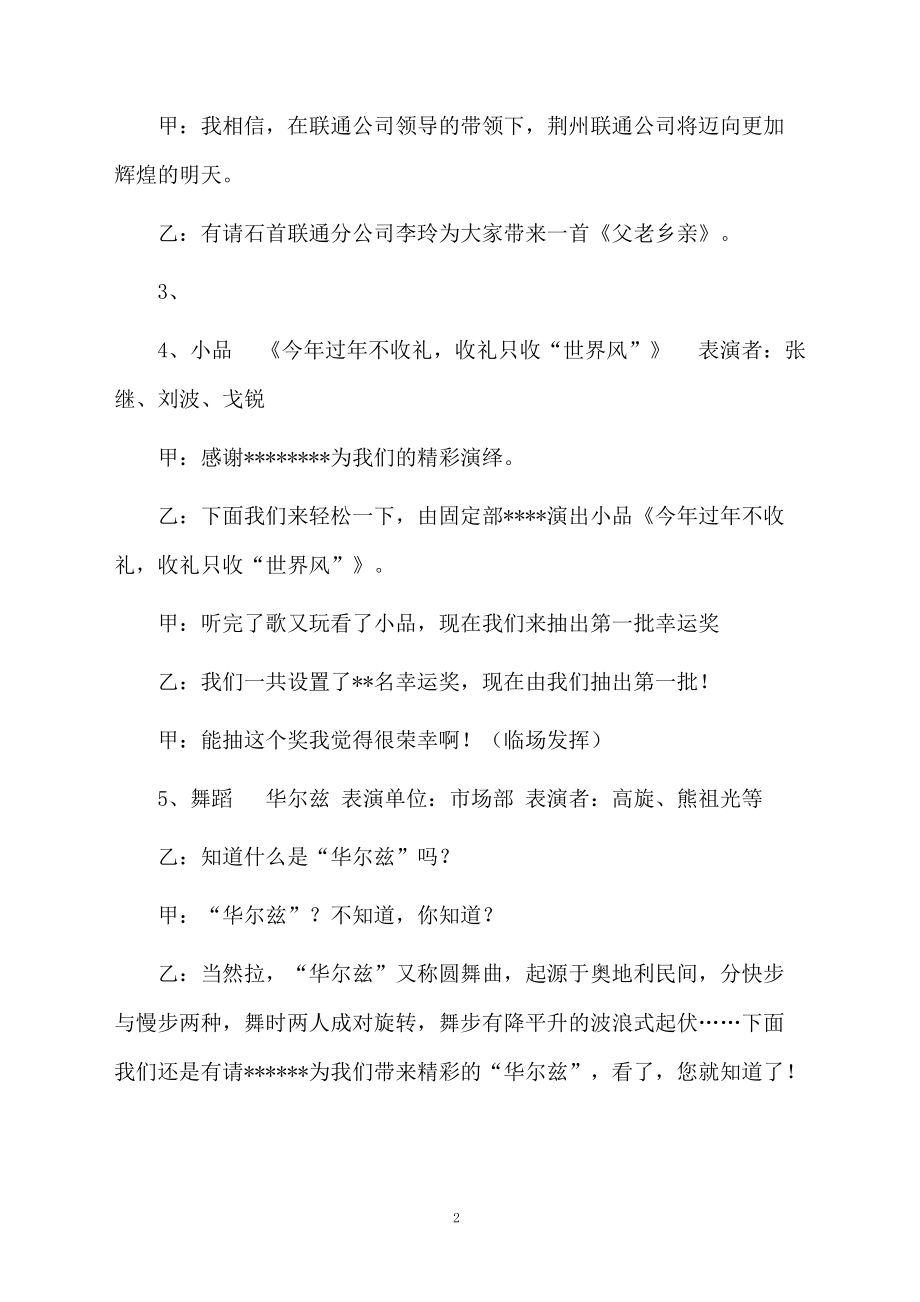 企业晚会的优秀主持词.doc_第2页