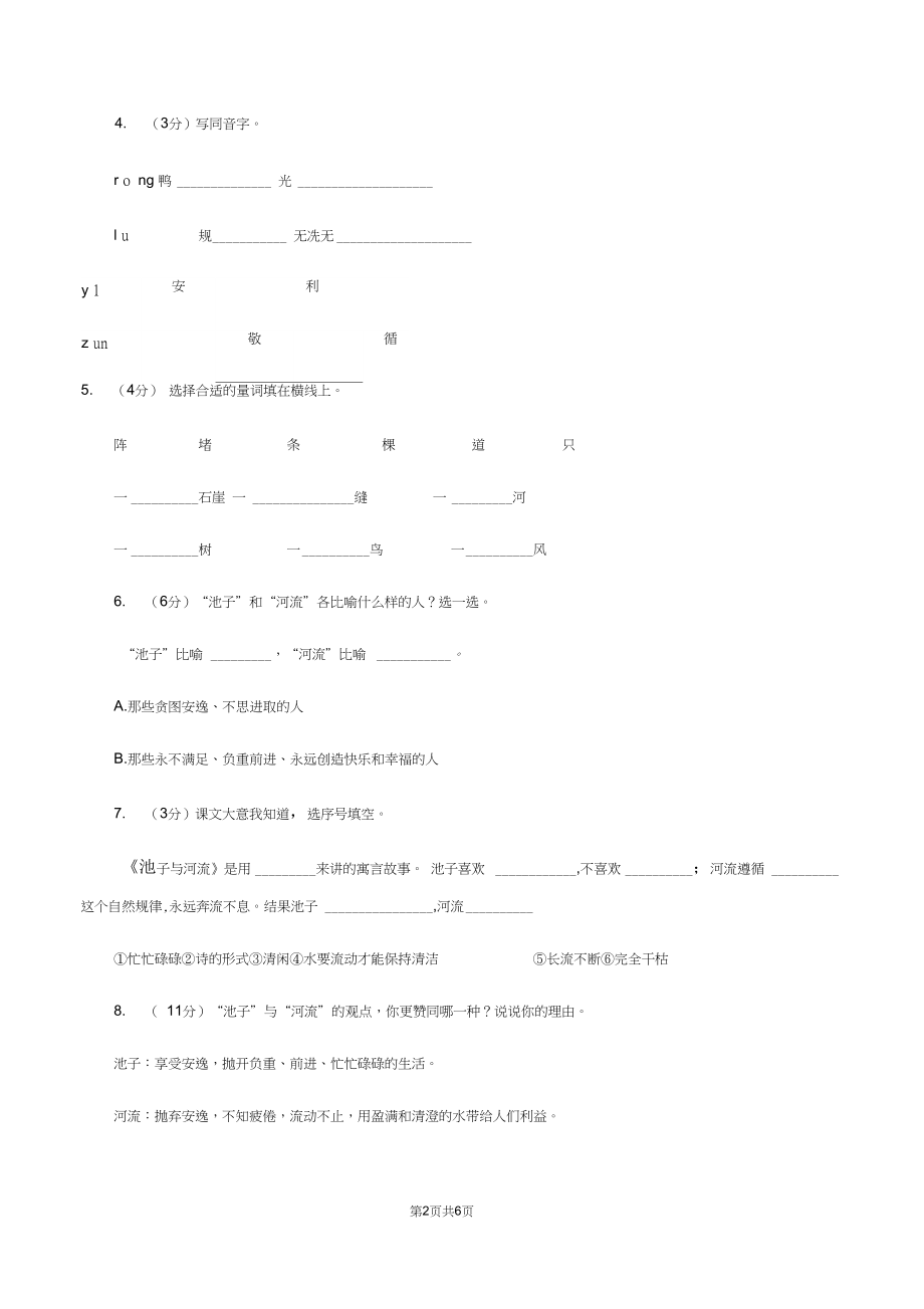 人教统编版(部编版)三年级下册语文第2单元第8课《池子与河流》同步练习D卷.docx_第2页