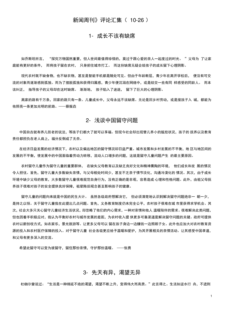 《新闻周刊》评论汇集有名字.doc_第1页