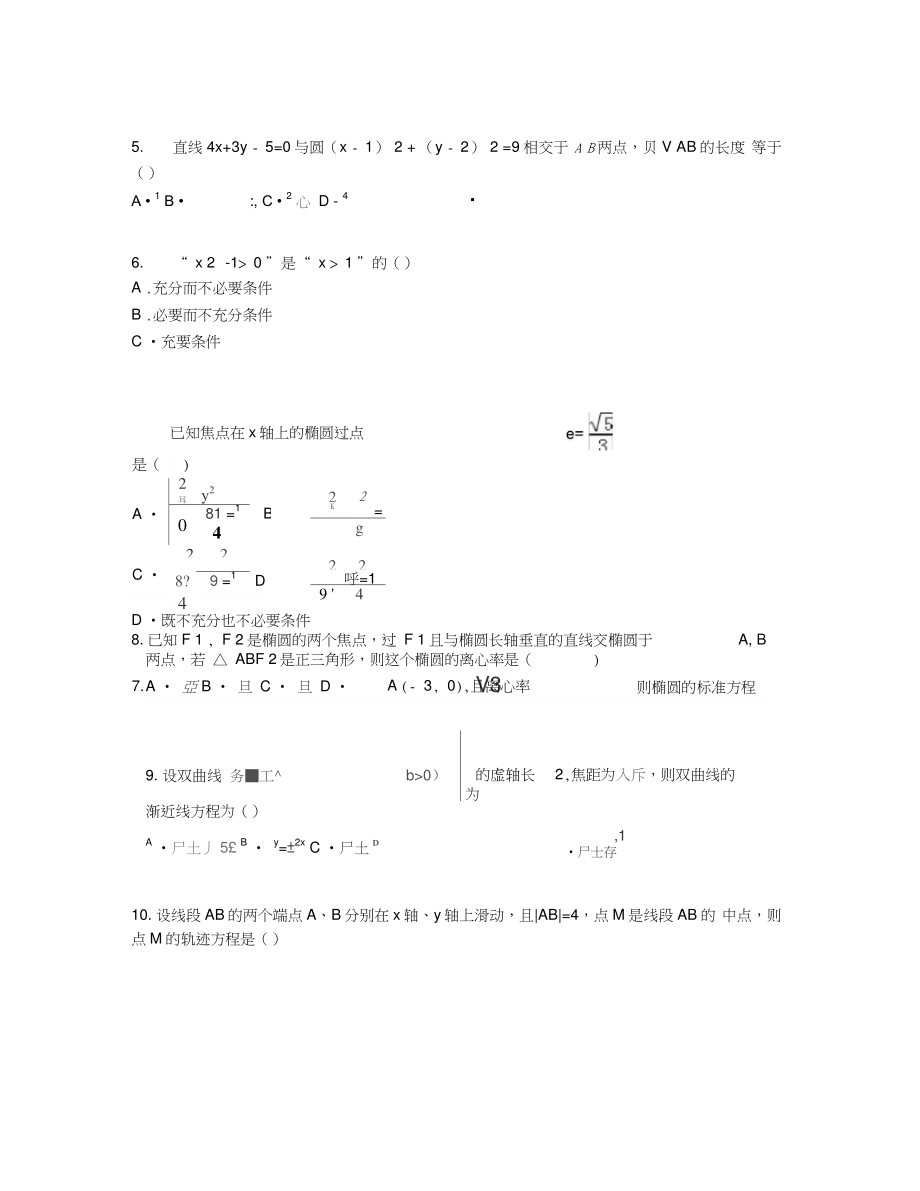 2019学年福建省泉州市四校联考高二上学期期末文科数学试卷【含答案及解析】.doc_第2页