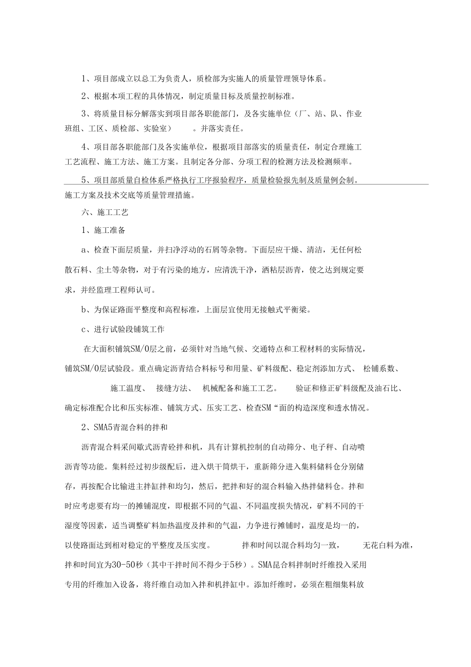 沥青玛蹄脂碎石混合料施工方案.docx_第3页