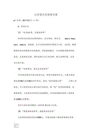 百货国庆促销策划案.docx