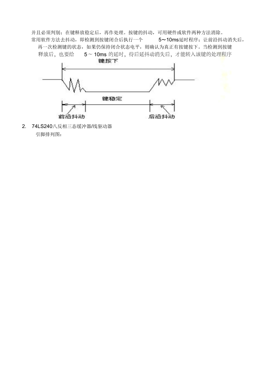 流水灯控制实验报告及程序.doc_第2页