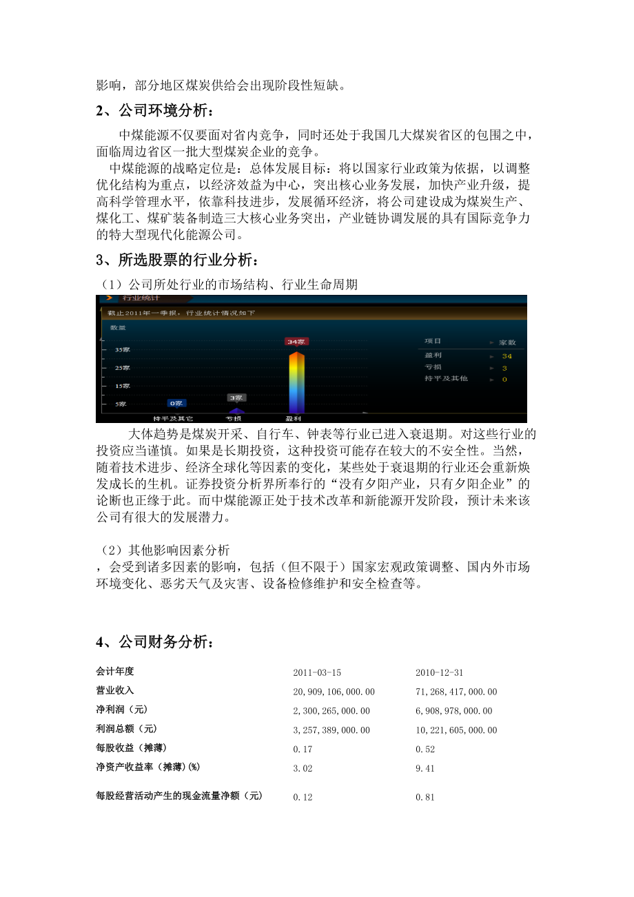 中煤能源.docx_第3页