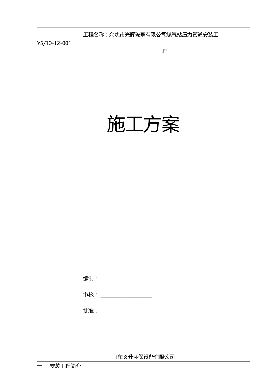 压力管道施工方案标准.docx_第1页