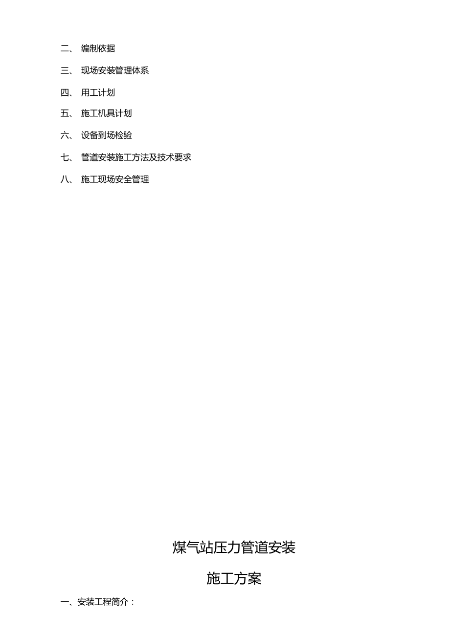 压力管道施工方案标准.docx_第2页