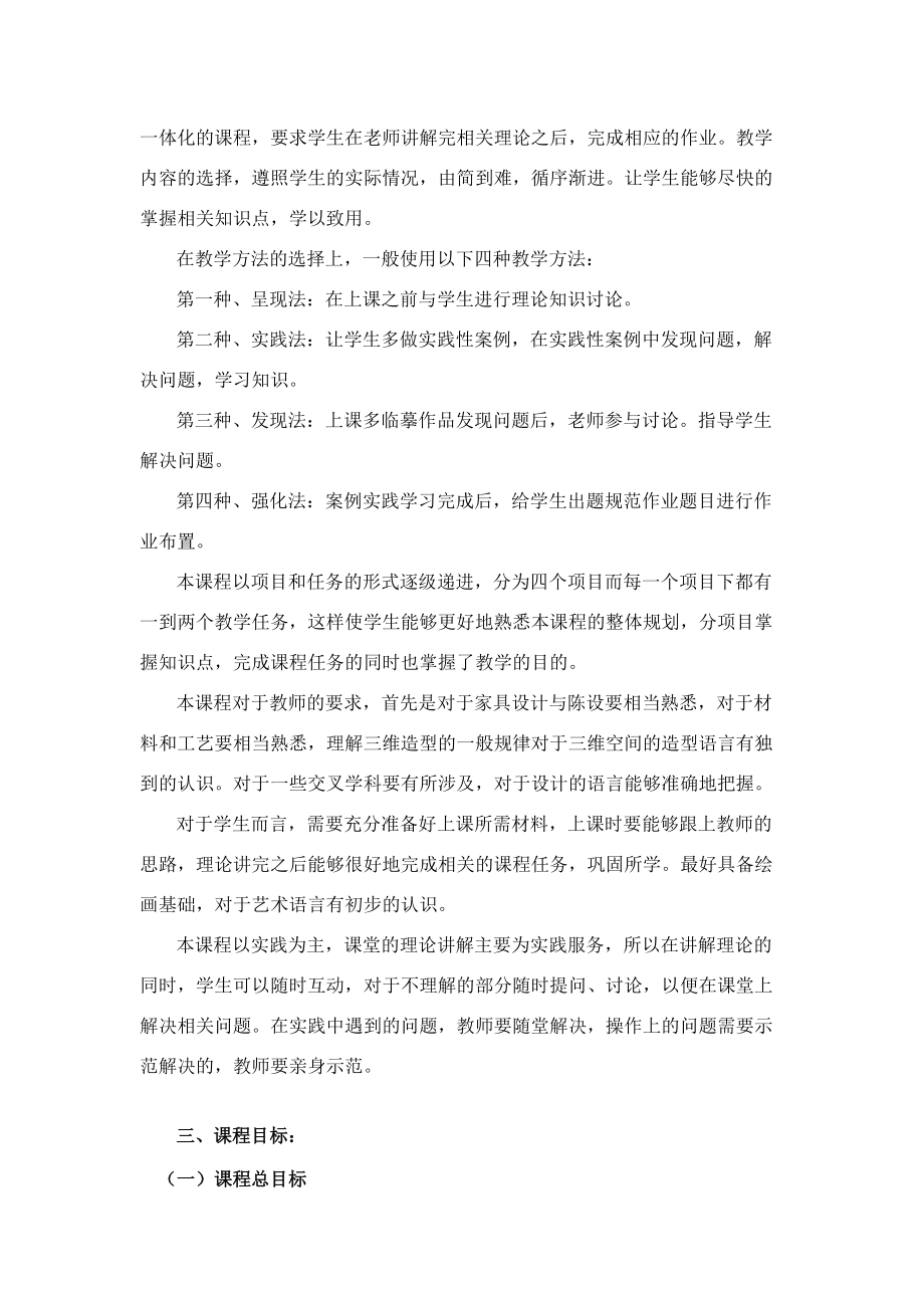 家具与陈设课程标准.doc_第3页