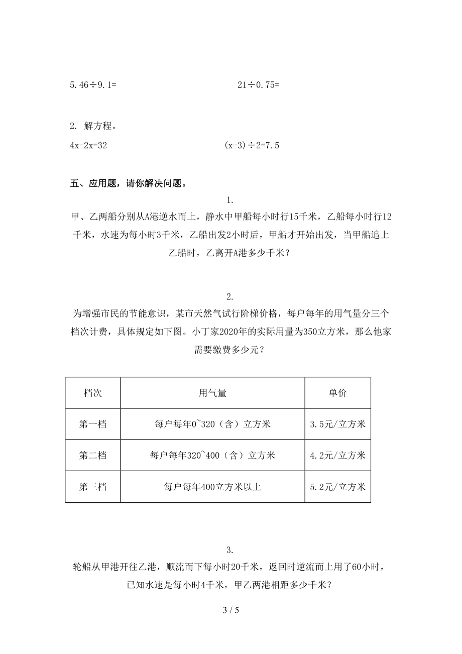 青岛版五年级数学上学期期末考试摸底检测.doc_第3页