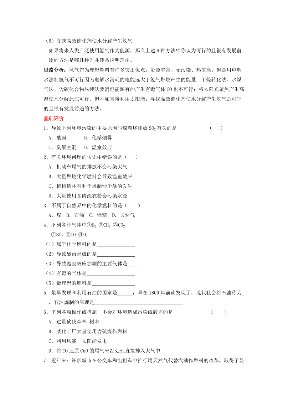 化学燃料的利用.docx_第2页